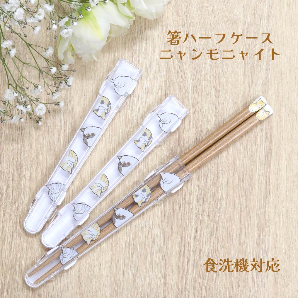 Tanaka Hashiten Nyanmoniyaito Chopsticks Half Case