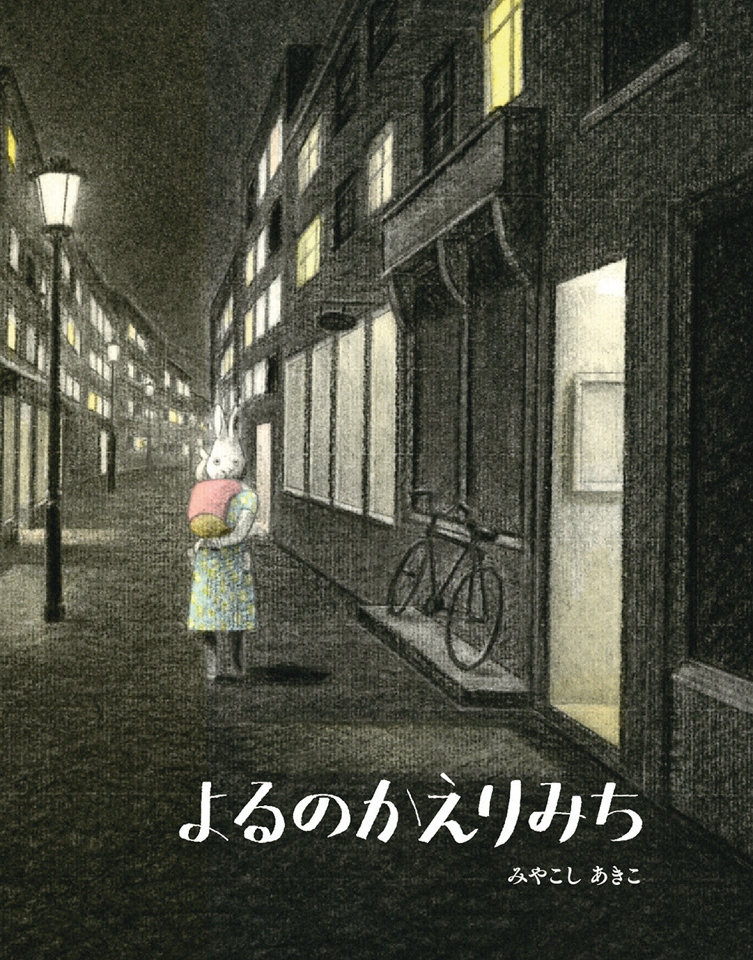 The Way Home in the Night by Akiko Miyakoshi - Japanese Edition
