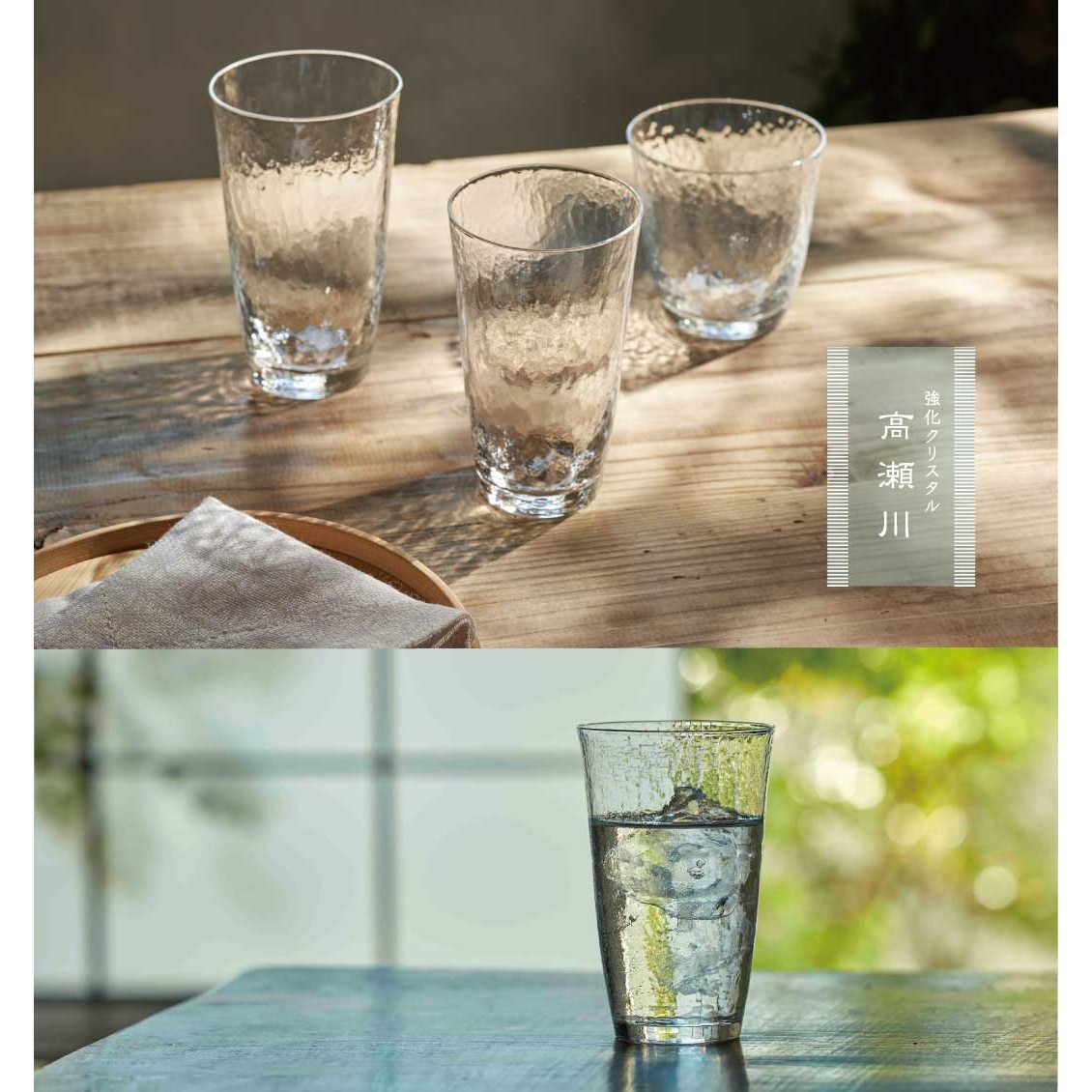 Toyo Sasaki Takasegawa Glass Tumbler 420ml