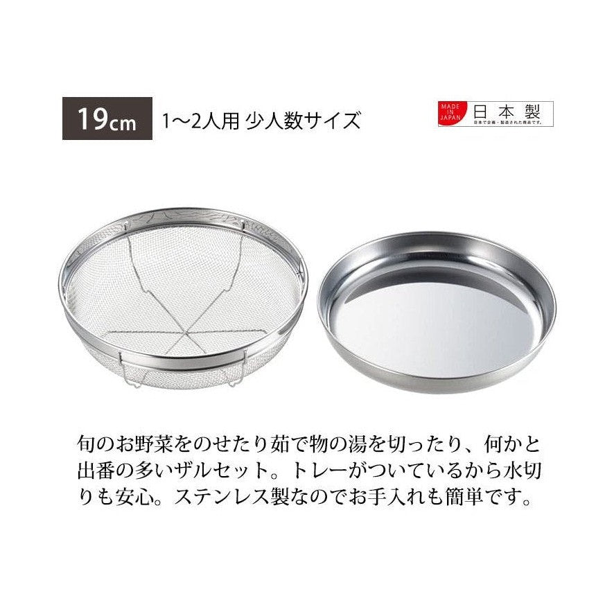 Yoshikawa Shokudoraku Drain Bowl & Tray Set 19cm