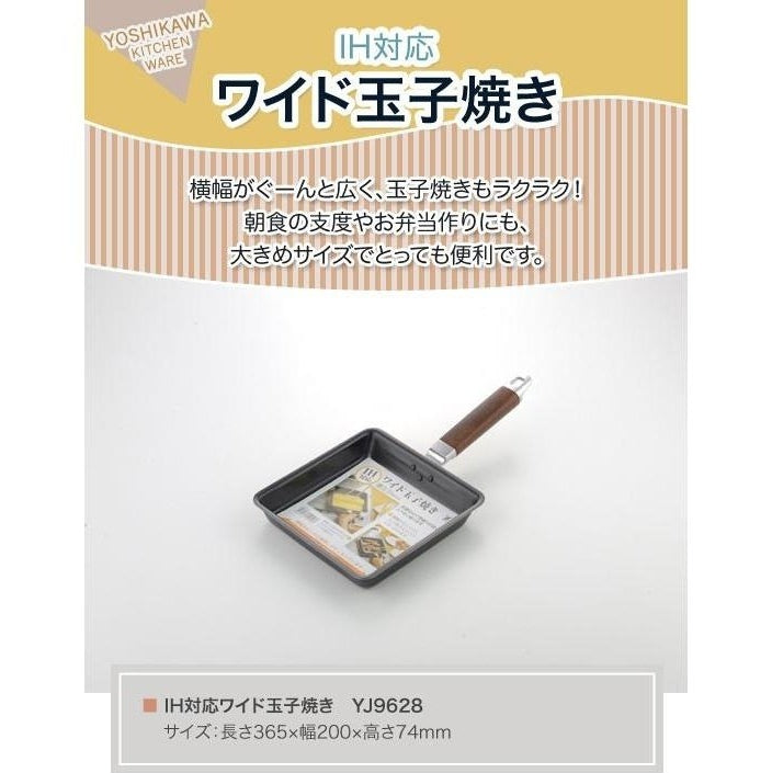 Yoshikawa Wide IH Tamagoyaki Omelette Pan 365 x 200 x 74mm