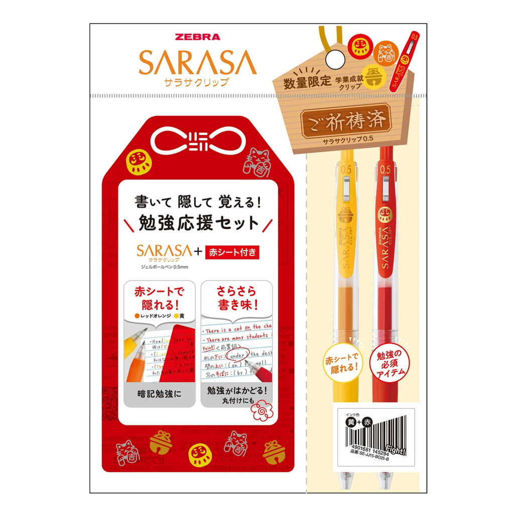 Zebra Sarasa Clip 0.5mm Study Set B - Yellow/Red