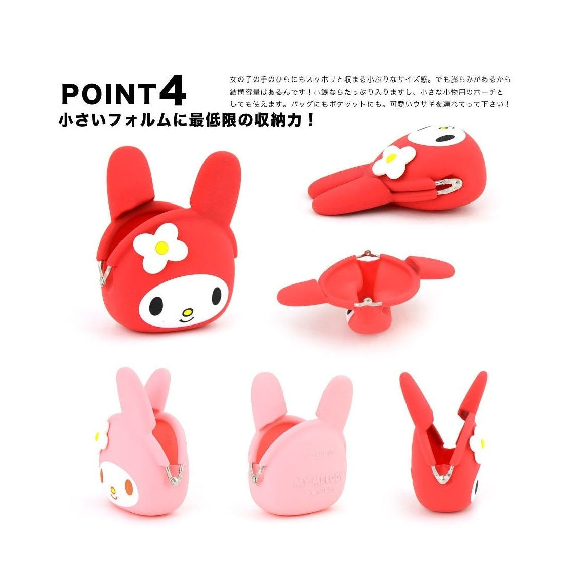 p+g design mimi POCHI-Bit 8個セット My Melody Silicone Coin Purse | Minimaru