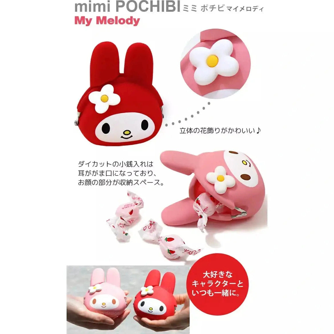 p+g design my melody POCHIBI