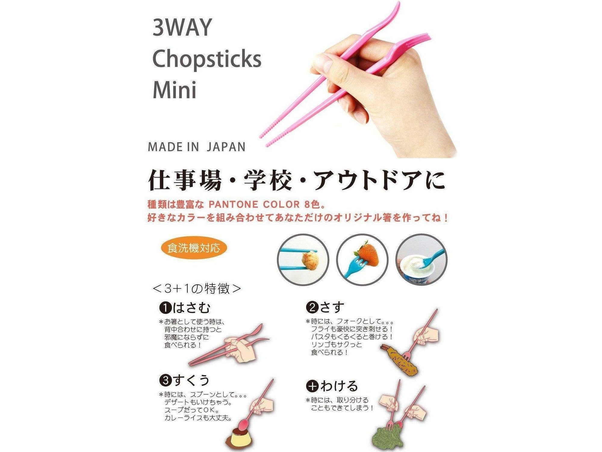 Way Chopstick Mini Set