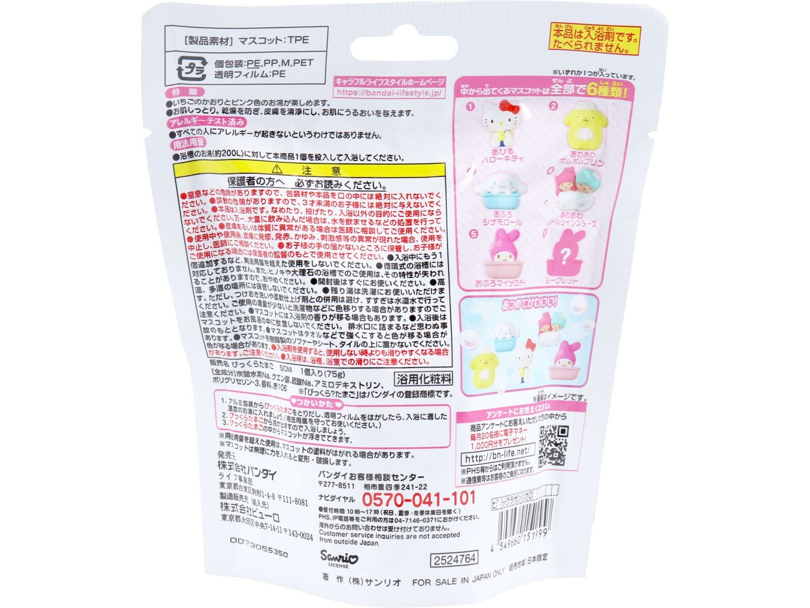 BANDAI Sanrio Hello Kitty Kids Bath Bomb