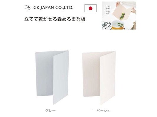 CB Japan Atomico Antibacterial Folding Cutting Board