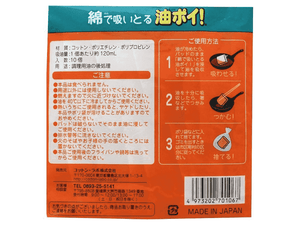 Cotton Labo oil absorption pack