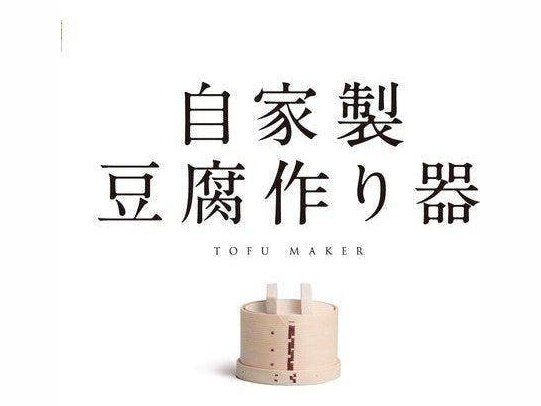 Daidokoro DIY Tofu Maker Kit