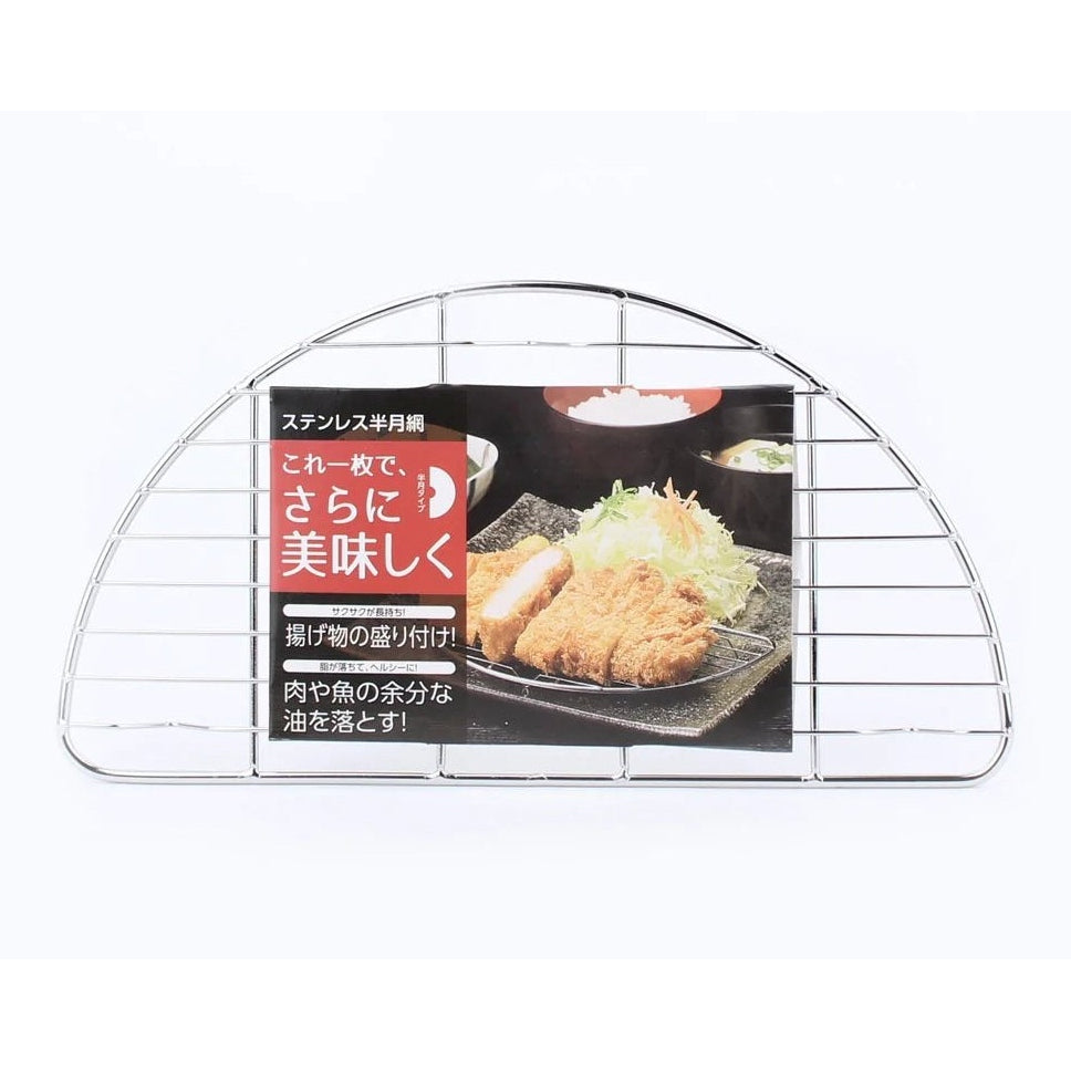 Echo Stainless Steel Half Moon Tonkatsu Wire Rack