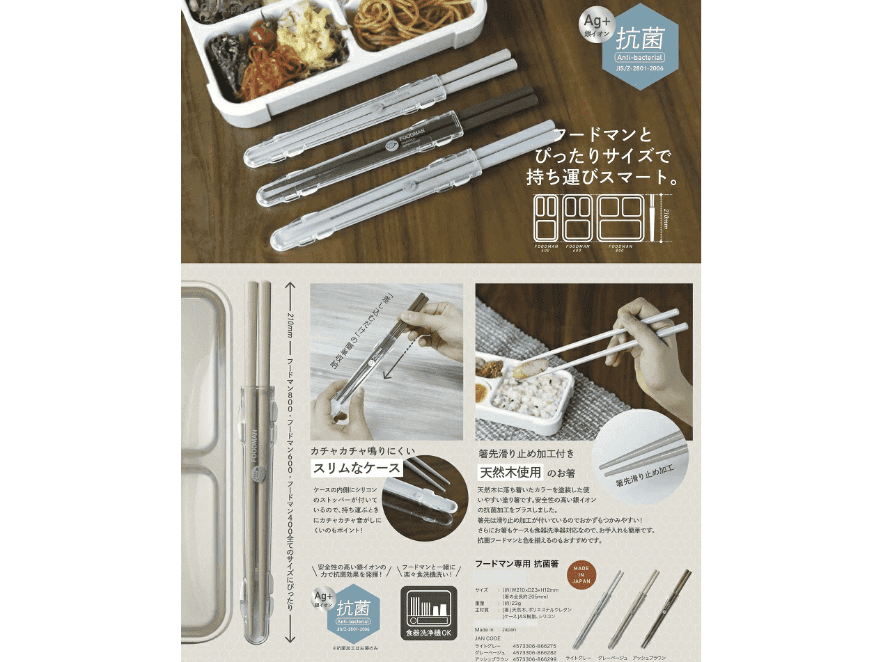 Foodman Chopstick Antibacterial 21cm Case Set