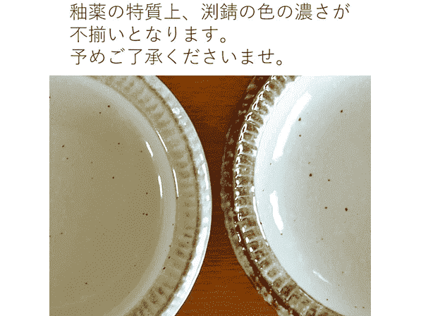 Fuchi Sabi Kohiki Side Plate
