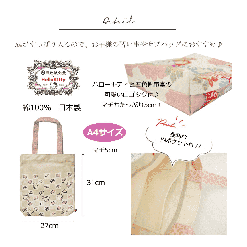 GOSHIKI HANPUDO Hello Kitty A4 Tote Bag