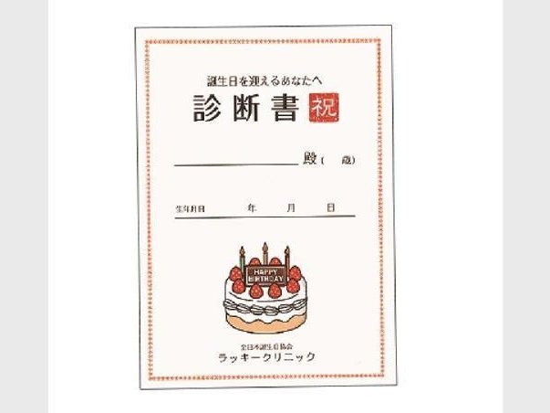 Gakken Diagnostic Birthday Card