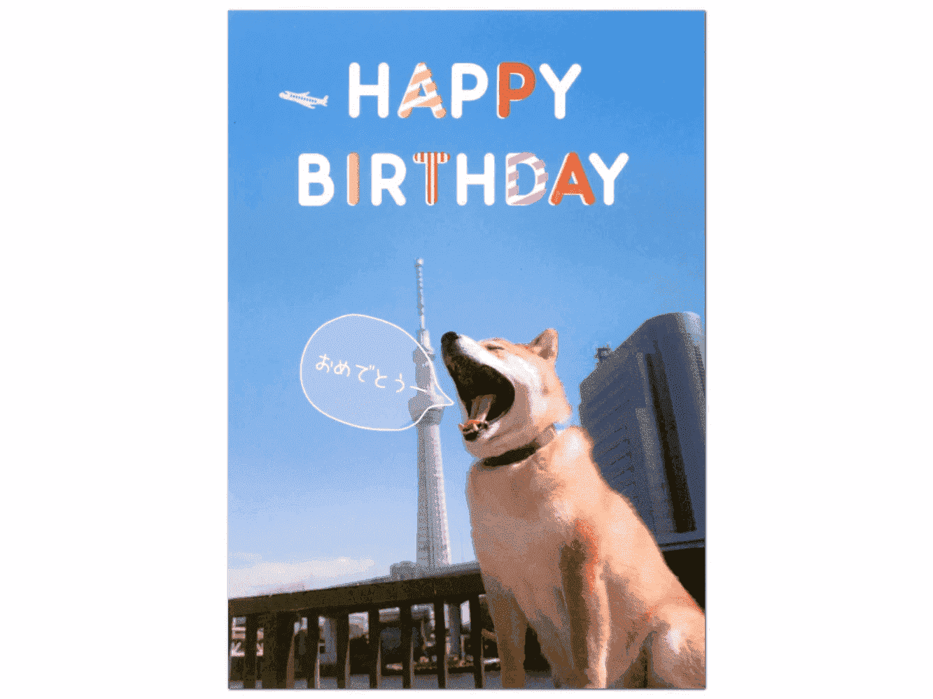 Gakken Shiba Pop Birthday Card