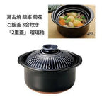 Ginpo Kikka Rice Multi Clay Pot 1.1L Size 2