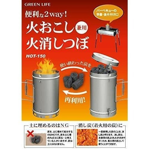 Green Life 2Way Charcoal Chimney and Extinguisher