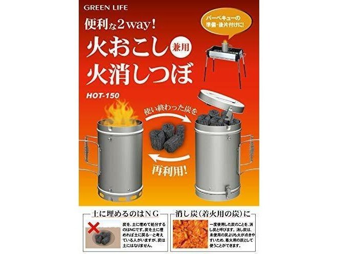 Green Life 2Way Charcoal Chimney and Extinguisher