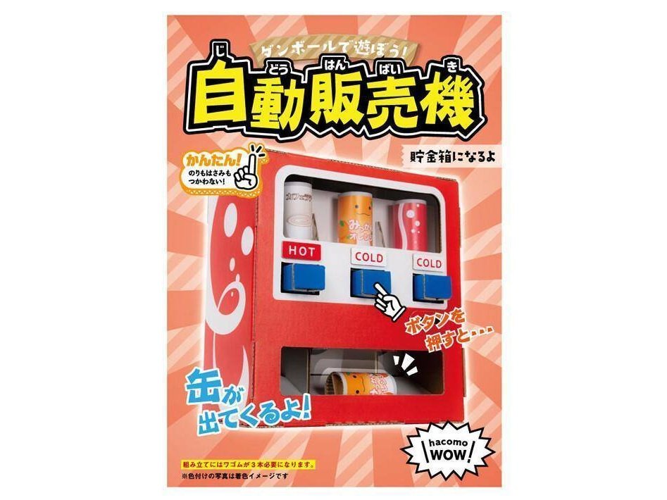 Hacomo Vending Machine Craft Kit