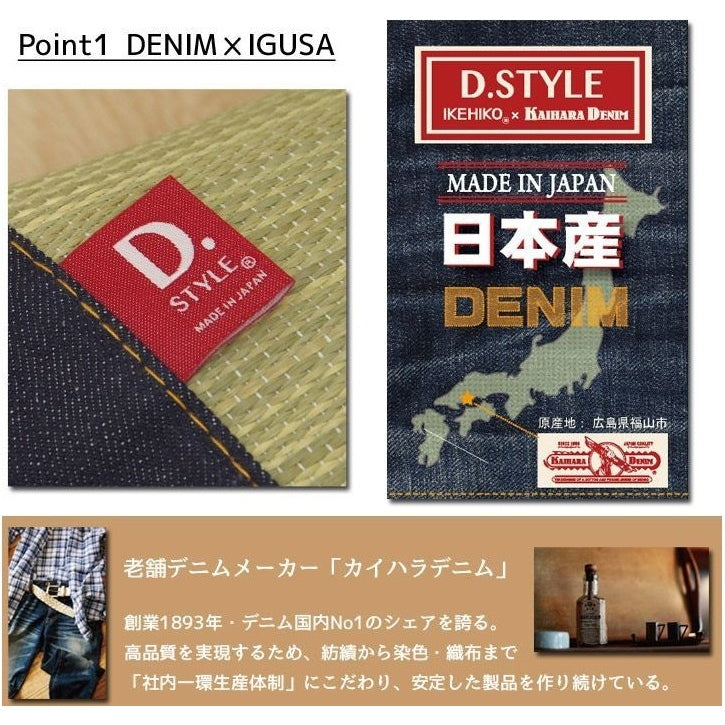 Ikehiko D Style Igusa x Denim Flat Pillow 50x30cm