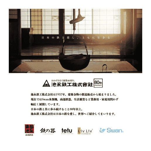 Ikenaga Cast Iron Rice Pot