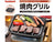 Iwatani CB-A-YKG Square Yakiniku Grill Plate