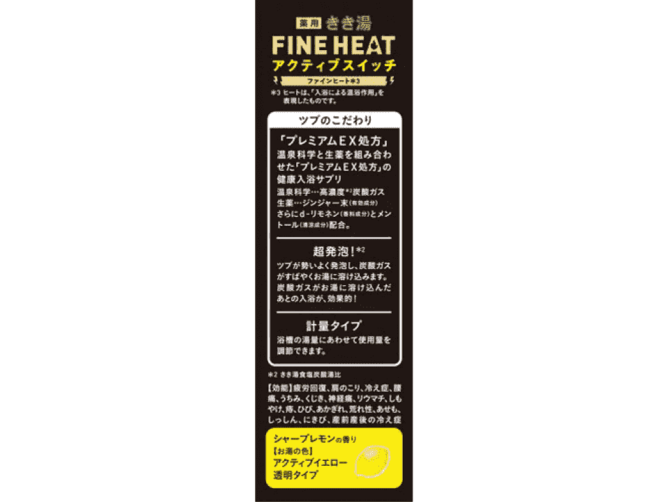 KIKIYU Fine Heat Active Switch Sharp Lemon