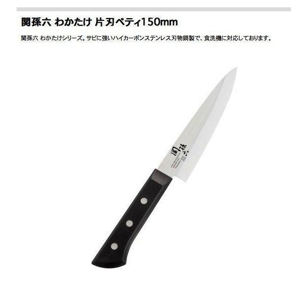 Kai SEKI MAGOROKU Wakatake Utility Knife 150mm