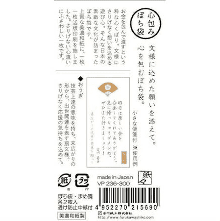 Kamigami Gold Fan Petit Money Envelope 2P