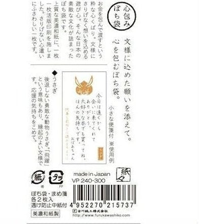 Kamigami Red Rabbit Petit Money Envelope 2P