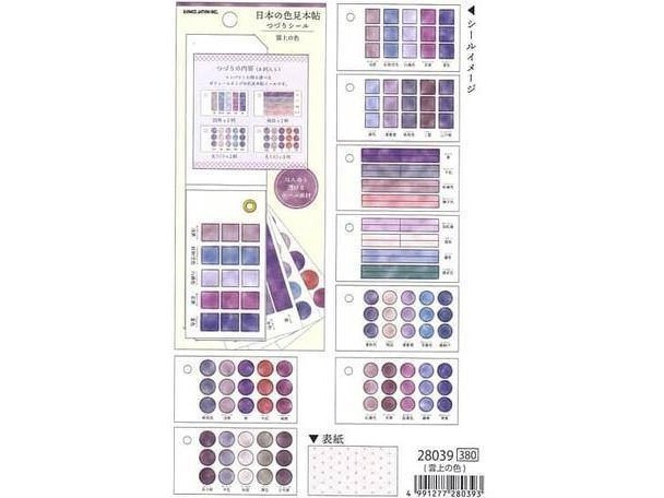 Kamio Japan Purple Sample Book