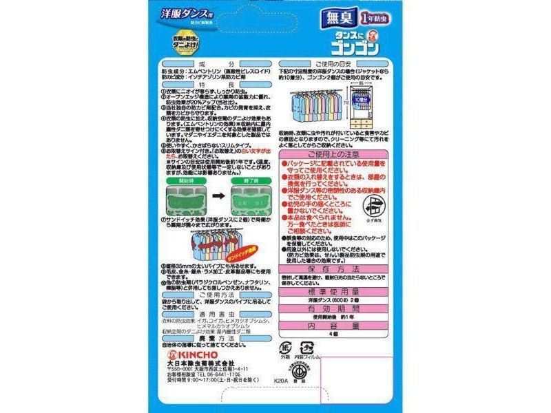 Kincho Gongon Odorless Closet Moth Repellent Pcs