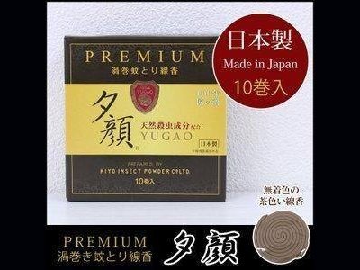 Kiyo YUGAO Premium Mosquito Coils Pack