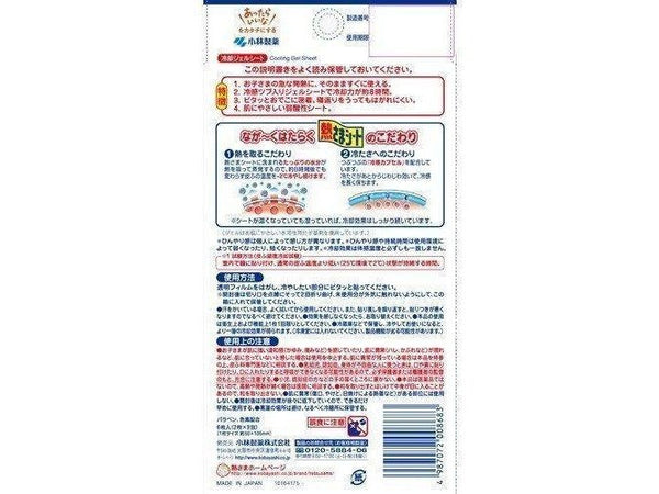 Kobayashi Netsusama Cooling Sheet for Adults -16 Sheets