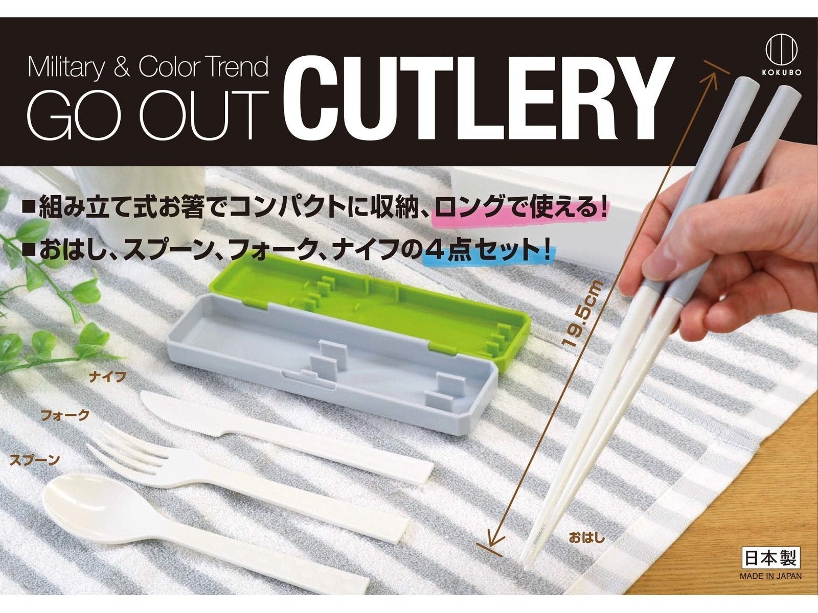 Kokubo GO OUT Cutlery Set