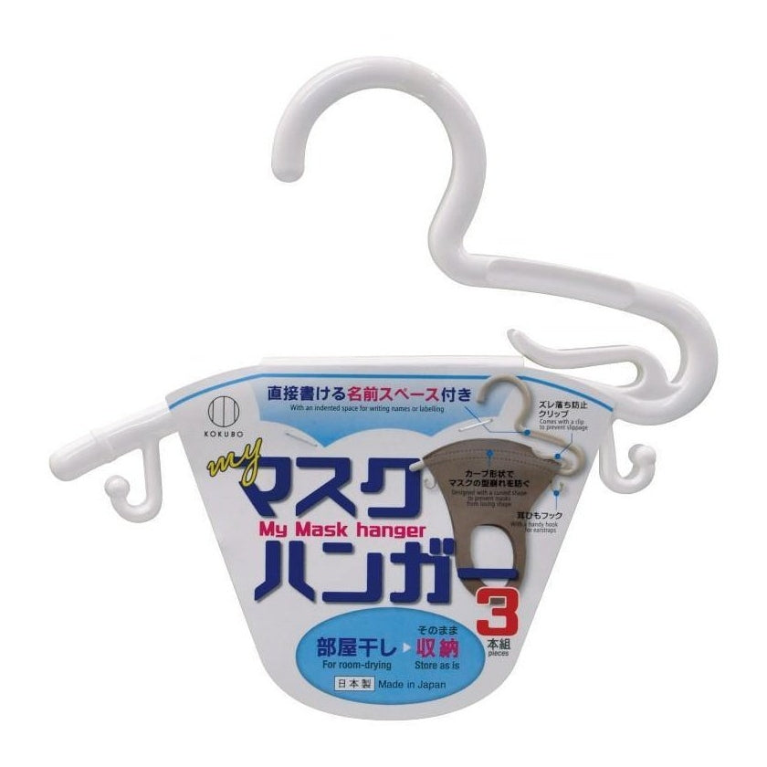 Kokubo Mask Hanger 3pcs