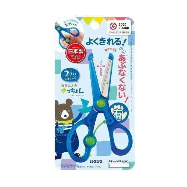 Kutsuwa Kicchon Kids Safety Scissors