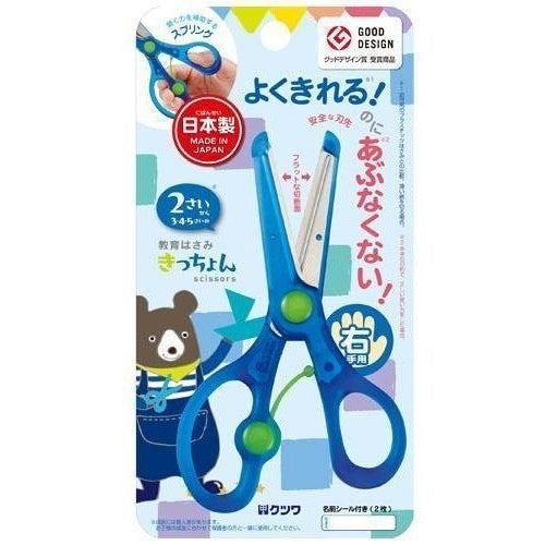 Kutsuwa Kicchon Kids Safety Scissors