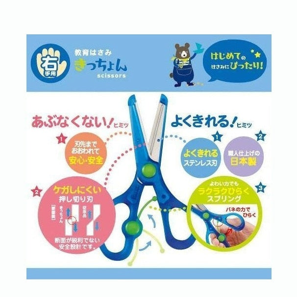 Kutsuwa Kicchon Kids Safety Scissors