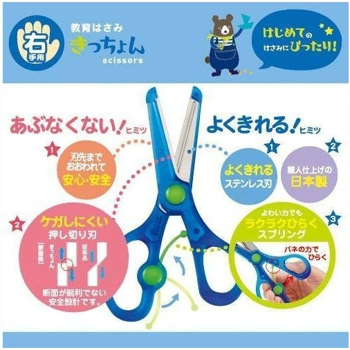 Kutsuwa Kicchon Kids Safety Scissors