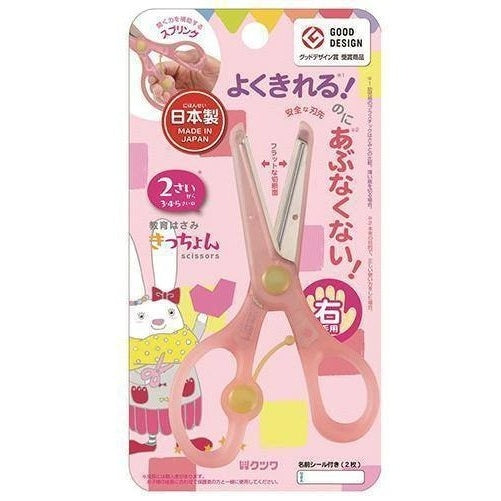 Kutsuwa Kicchon Kids Safety Scissors