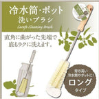 Marna Carafe Cleaning Brush