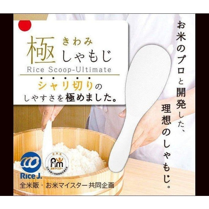 Marna Kiwami Rice Scoop Ultimate
