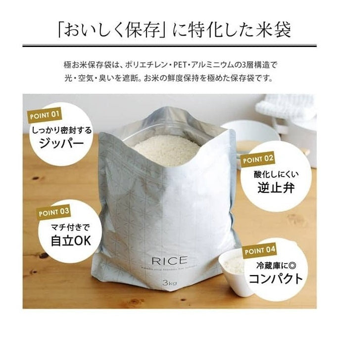 Marna Kiwami Rice Storage Bag Ultimate 3kg x 2
