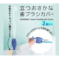 Marna OSAKANA Travel Toothbrush Cover