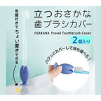 Marna OSAKANA Travel Toothbrush Cover
