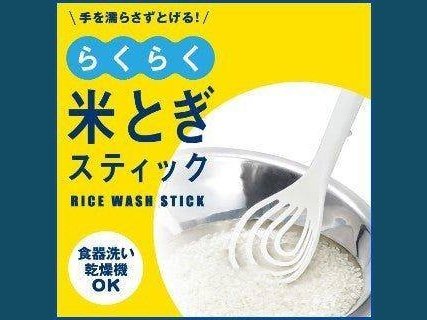 Marna Rice Washing Stick