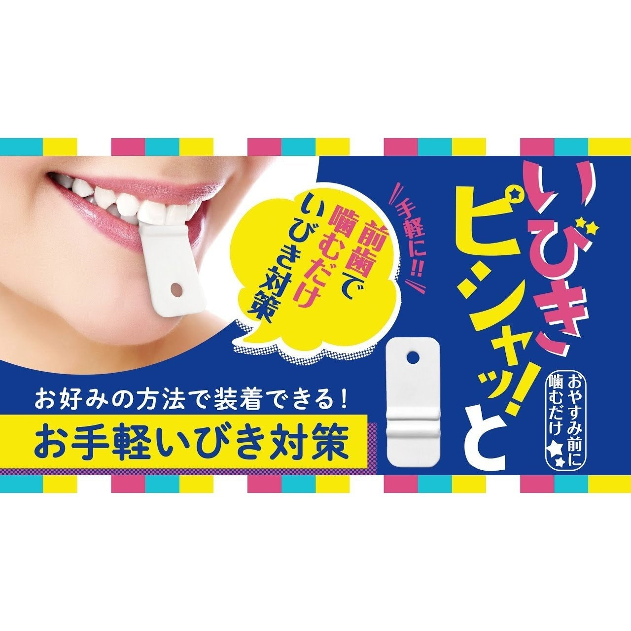 Matsumoto Anti Snore Mouth Clip