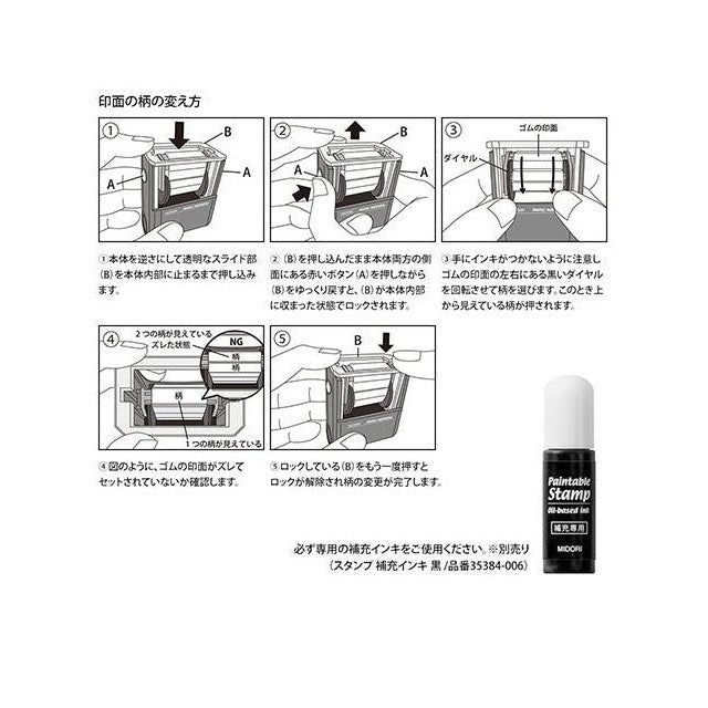 Midori Rotating Stamp