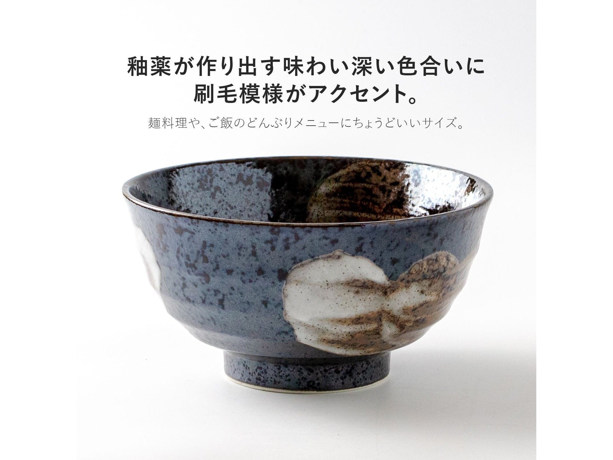 Minoru Meisei Arahame Brush Donburi Bowl 16.8D 8.8H